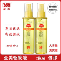 Yamei Mosquito repellent liquid 150ml Outdoor indoor deet deet children and adults anti-mosquito safe and long-lasting 2 bottles