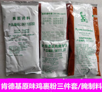 KFC sucking finger original chicken marinade set package noodles seasoning egg milk seasoning powder original chicken seasoning egg milk powder