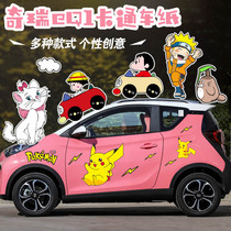 Chery eq1 small ant car sticker mini modified Pikachu body pull flower cute cartoon decoration car sticker