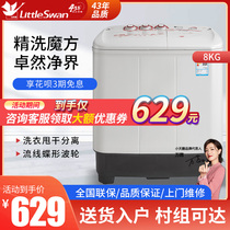 Little Swan 8kg kg double barrel cylinder semi automatic washing machine capacity small household dormitory TP80VDS08