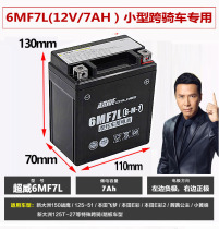 Chaowei motorcycle battery 6MF7L pedal big princess battery 12v7ah150 small war eagle flying dream E color e shadow