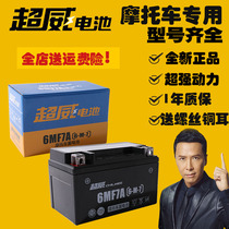Chaowei motorcycle battery 12V7A battery 6MF7A Neptune 125 lady power scooter universal