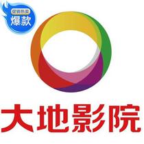 Xiamen Quanzhou Huan Jinjiang Great Earth Cinema Putian Zhangzhou Zhangzhou Changtine Tai Long Rock Free People Film Ticket