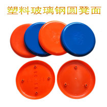 Canteen dining table FRP round stool surface one-piece table accessories stool panel stool plastic stool surface round stool surface