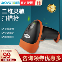 UROVO S710 barcode scanner Wired one-two-dimensional commodity code cash register scan code gun machine screen scanner Supermarket pharmacy express WeChat payment in and out of the warehouse