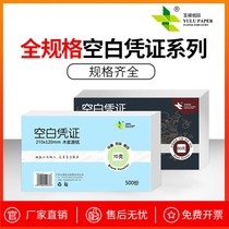 (Yulu Paper Products) Accounting Voucher Printing Paper 240*140 Whole Case 4 Pack Accounting Voucher Paper 210*120 Financial Special 240*120 Accounting Voucher Printing Paper 21