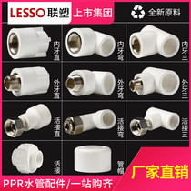 LESSO plastic PPR copper fittings joint Internal teeth external teeth straight-through three-way elbow Equal diameter hot melt threaded pipe fittings