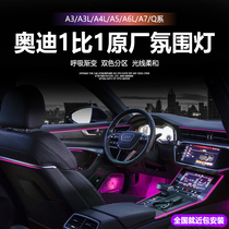 Audi A4L atmosphere lamp modified A6L interior decoration A3L air outlet A5 Q5LA7Q2L new A3 atmosphere original factory