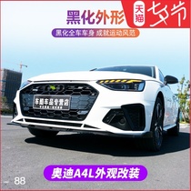 Audi A4L appearance modification Front shovel RS4 surround rear tail lip wing exhaust body decoration New A4 accessories Darth Vader