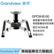 Meishi hanger GPCM-B100 ceiling hanger luxury projector Projector aluminum alloy fixed 16cm