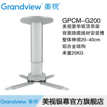 New luxury large load-bearing Meishi hanger GPCM-G series Sony jvc Epson Benq projection hanger Aluminum alloy telescopic hanger Projection HD machine hanger