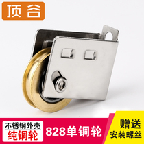 Dinggu 828 type stainless steel single copper wheel aluminum alloy door and window pulley vintage push-pull window roller moving door wheel