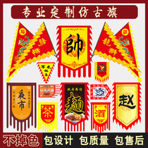 Antique flag custom-made battle flag custom flag decoration outdoor banner making signal custom-made stinky tofu advertising flag sign lion dance flag hanging flag double-sided bowl wine gutter flag