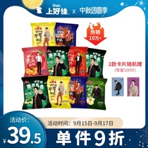 Wang Yibo on the same good coriander flavor potato chips oversized bag full box casual snack gift bag official flagship