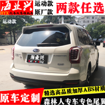 Suitable for 13-19 Subaru New Forester sport tail 09-12 Old forester modified with lamp top wing