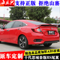 Suitable for 16-20 Honda 10th generation 10th generation sedan new Civic tail Thai version rs with light modified car