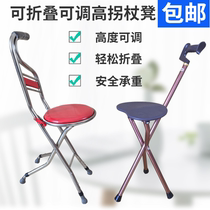 Elderly crutches stool adjustable high elderly non-slip folding four-legged seat four-corner hand cane stool chair chair crutches