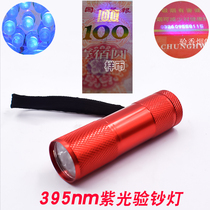 Ultraviolet flashlight banknote detection lamp violet light detection fluorescent agent detection mask cosmetics anti-counterfeiting lamp