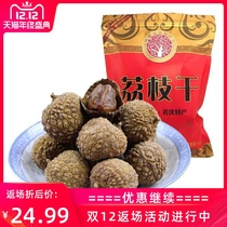 Fujian 8A Guiwei Litchi dried nuclear small meat thick Putian new goods farm specialty fresh glutinous rice Rice litchi dried 500g