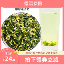 Lotus seed core lotus core tea non-fire clear heart lotus seed heart farm dry goods wild sulfur-free fresh heart 50