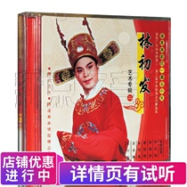 Original genuine Guangdong Chaozhou Theater group name Xiaosheng Lin Chufa art album two 2CD boxed CD-rom