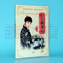 Genuine opera classic collection CD-ROM Pingju Yang Sanji sue movie version DVD Zhao Lirong Gu Wenyue