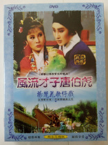 Fujian Hokkien Taiwanese Taiwanese Opera Yang Lihua Opera Romantic talent Tang Pak Fu Disc DVD disc