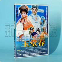 Genuine classic Traditional Teochew Opera Yu Tang Chun DVD Teochew Drama CD-ROM Disc video Zhang Yi Huang Lin Chufa