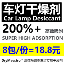 20 grams pack 8 packs car lamp desiccant car headlight desiccant defogging high adsorption rate 200%