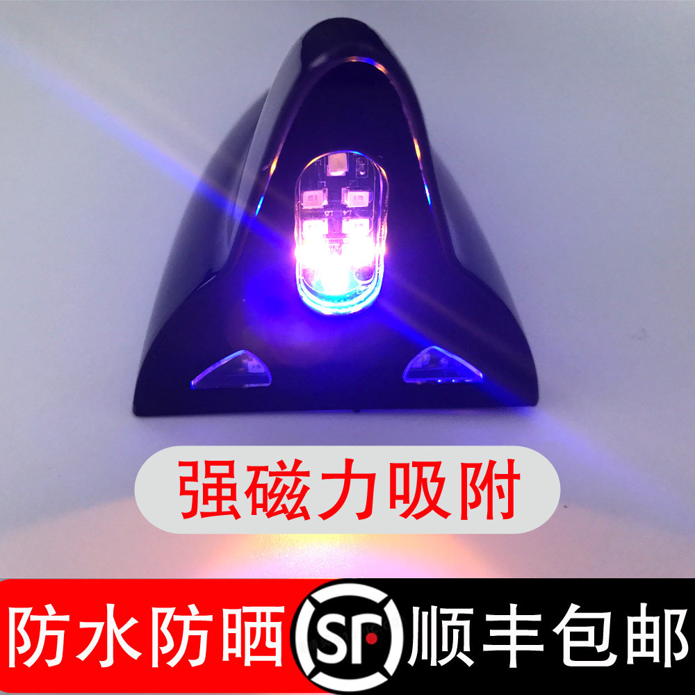 (Shunfeng) Shark 鯺 solar flashlight car antenna modified roof strong magnetic tail wing car