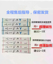 Japan Xiu Er separation agent Pregnancy preparation conditioning alkaline alkaline glue Green glue Baking soda Weak acid alkaline