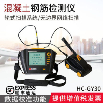 Haichuang high tech HC-GY30 20 steel bar position tester protective layer concrete steel bar detector