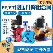 Hydraulic lift valve support valve EF-02 03 ET-02 03 04 06 platform system composite valve balance valve