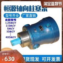 Jiangsu Hengyuan hydraulic oil pump 10 16 25 40 63 80 160 250MCY14-1B Axial piston pump