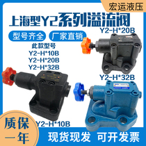 Pilot relief valve Y2-Ha10B Y2-Hb10B hydraulic station Hydraulic safety valve Press Hydraulic heavy duty