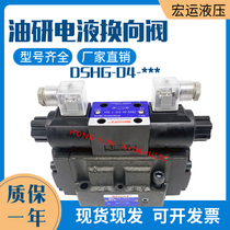Oil research type electro-hydraulic directional valve DSHG-04 06 10-3C2 3C4 3C60 2B2-T-D24-50 A220