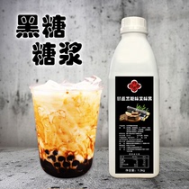 Taiwan black sugar syrup liquid brown sugar ice powder ingredients brown sugar water pearl milk tea shop special raw material concentrate juice