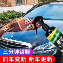 Car coating agent Body coating liquid hand spray coating wax Car spray crystal coating Paint glazing agent