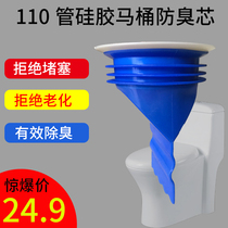 Toilet sitting in dry toilet toilet toilet deodorant artifact sealing ring silicone core 110PVC sewer pipe anti-water and insect