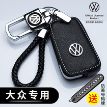 Volkswagen key set Lavida Lingdu Bora Tiguan L Sauteng polo Maiteng Passat Tue Jetta real leather bag