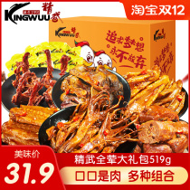 Jingwu duck neck all meat gift bag 518g whole box of spicy Lo Mei small package snack snack snack snack snack food flagship