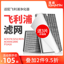 Adapted Philips air purifier strainer ac4374 3252 4076 6608 2880 filter core FY2428