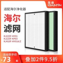 Suitable for Haier maternal and infant air purifier KJ225F-HY01 KP03 filter KJ410F-HY01A Z filter