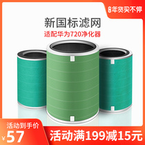 Adapting Huawei Zhixuo 720 full-efficiency air purifier filter element KJ500F-EP500H C350 C400 filter