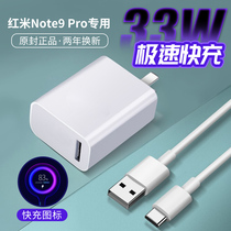 Suitable for red rice note9pro charger original note9pro fast charging original mobile phone fast charging head 33W data cable charging head