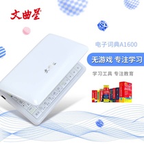 Ventrostar A1600 English electronic dictionary First high school high school students No game color screen Day Han translation Electronic thesaurus