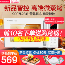 Galanz new microwave oven White 23 liters smart steam oven Integrated Household light wave Furnace official flagship C2AW