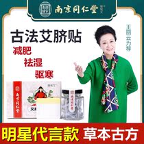 Herbal navel Ai paste slimming body moxibustion wormwood grass to dampness Qi female hot moxibustion patch thin belly hot patch