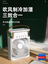 Mini air conditioning indoor mosquito net air conditioning fan refrigeration without water without ice small car household artifact small air conditioning