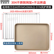 Non-stick baking tray for Galanz 60L L KWS2060LQ-D1N commercial air stove electric oven stainless steel baking mesh